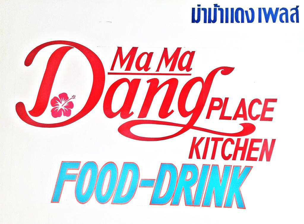 Ma Ma Dang Place 란타섬 외부 사진